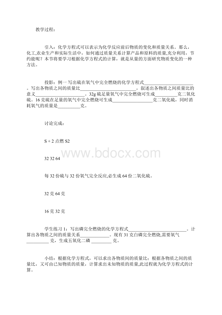 有关化学方程式的计算Word文件下载.docx_第3页