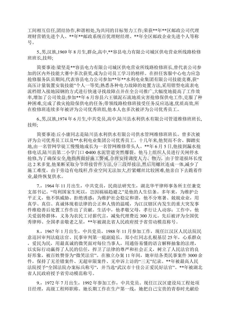 劳动模范简要事迹材料20篇.docx_第2页