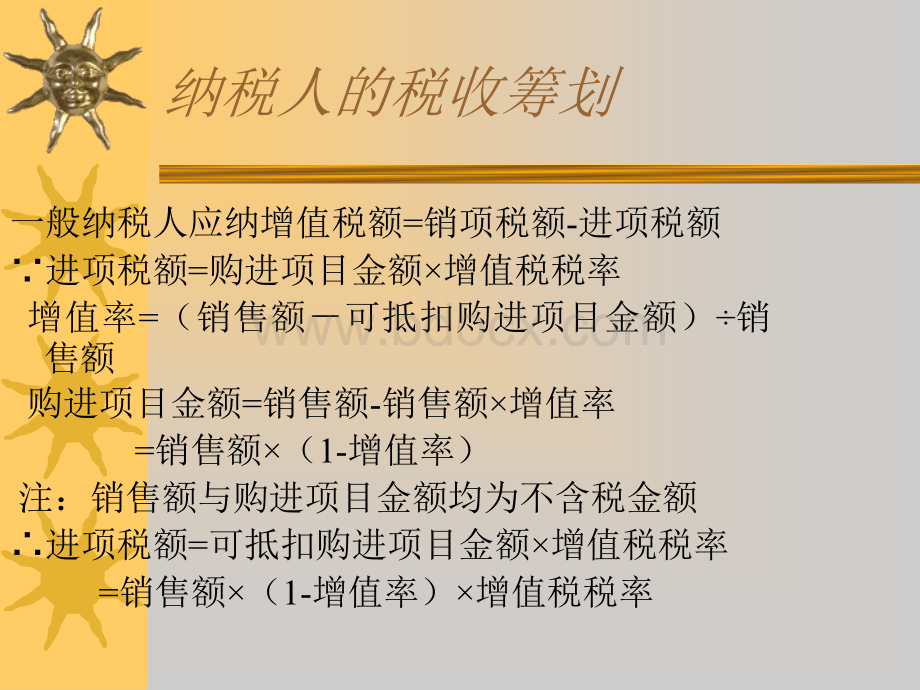 第6-10消费税、营业税、所得税的筹划PPT文档格式.ppt_第2页