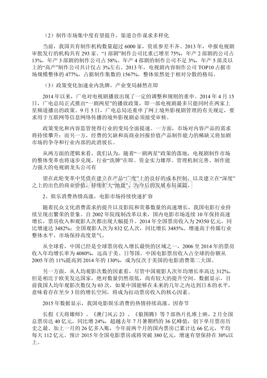 影视剧传媒行业分析报告.docx_第3页