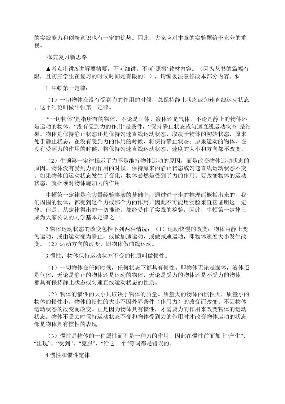 物理教师必备资料初中物理全套讲义 第五讲力和运动Word格式文档下载.docx_第2页