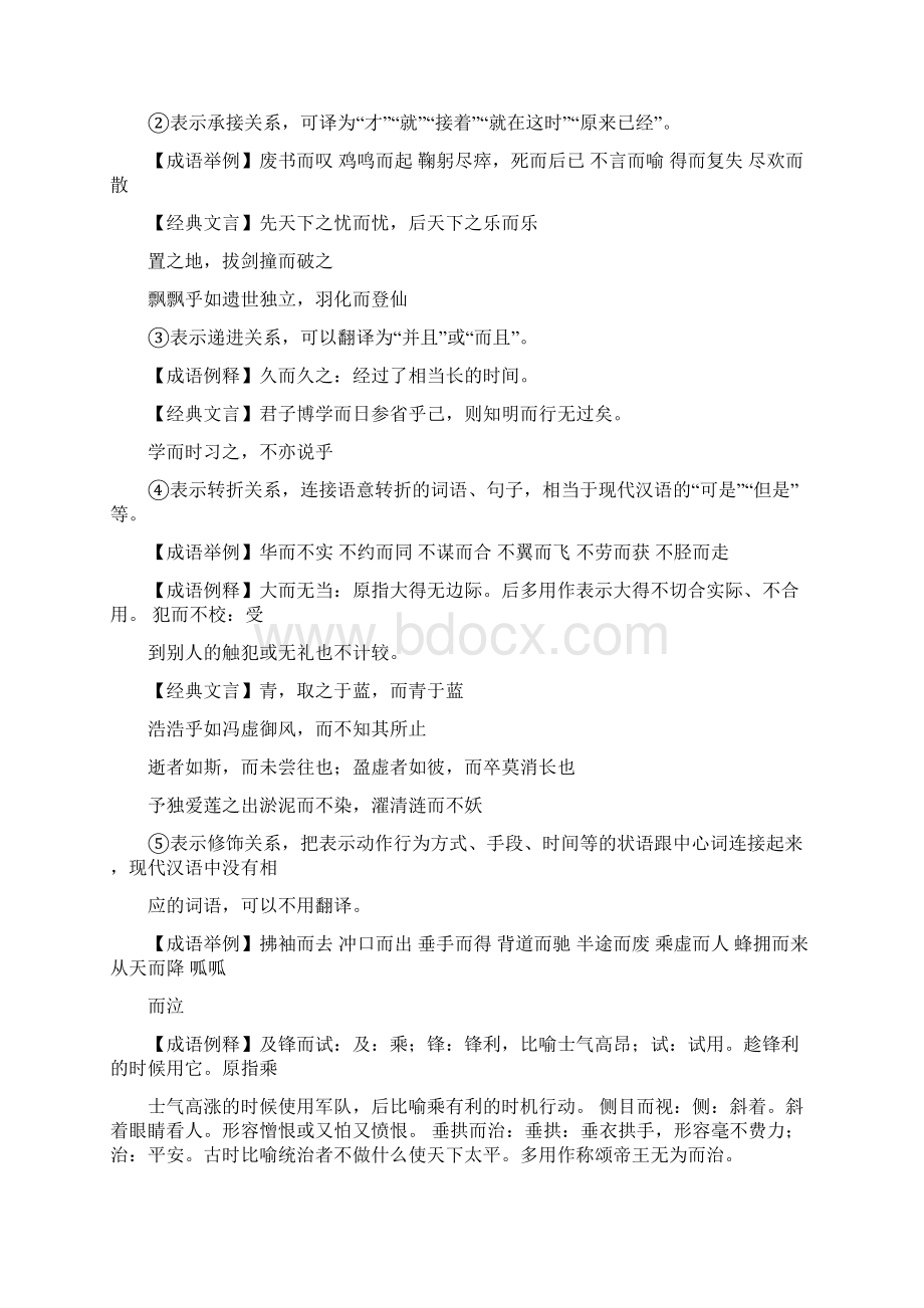 最新试题库含答案赤壁赋复习学案第一课时附答案0.docx_第3页