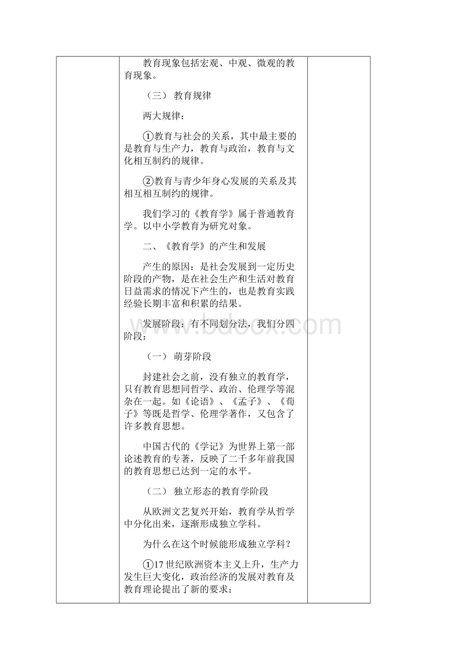 最新教育学教案Word格式文档下载.docx_第2页