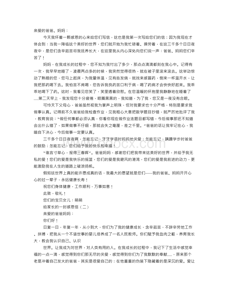 写给父母的感谢信Word文档格式.doc_第1页