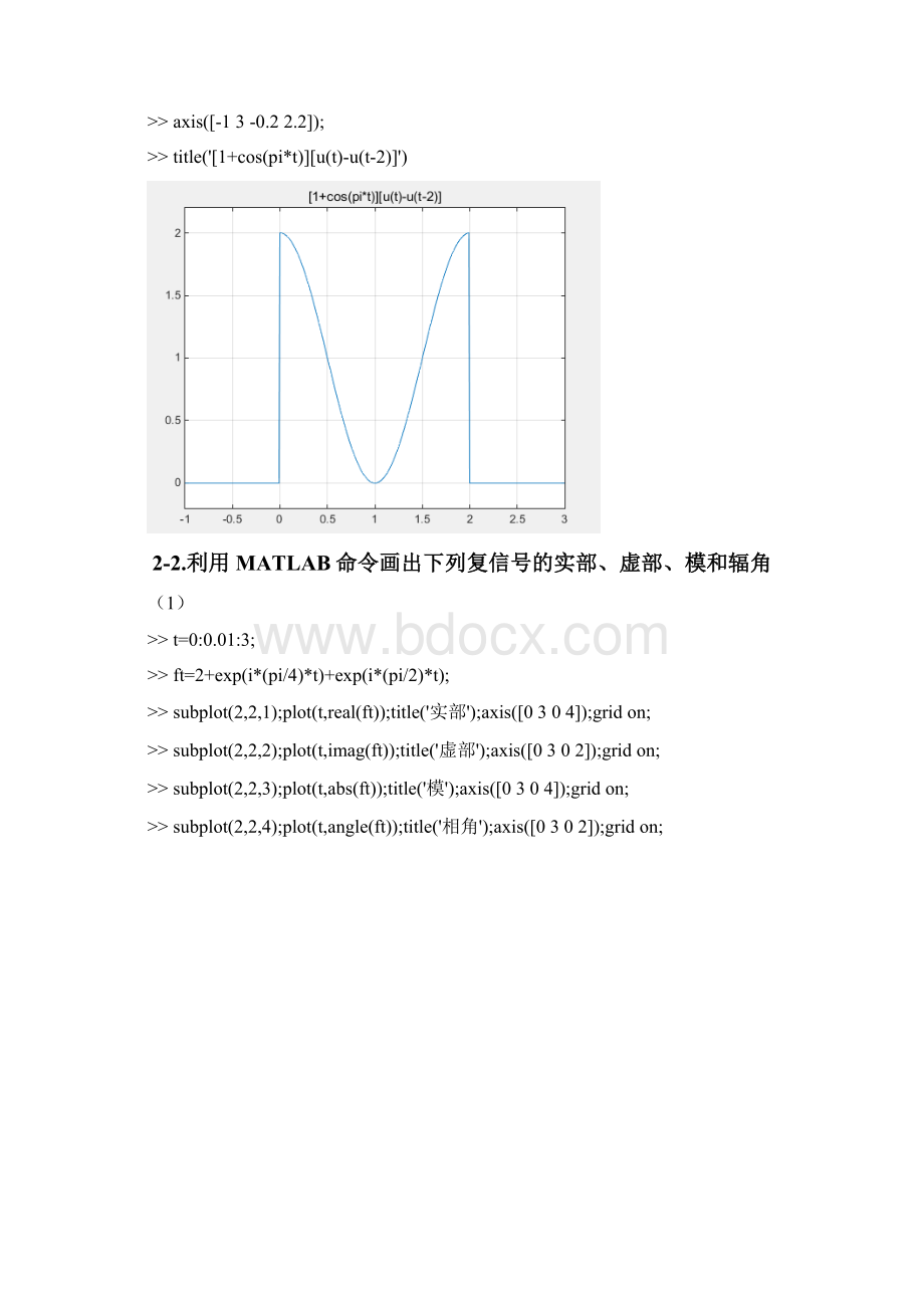 《基于MATLAB的信号与系统实验指导》编程练习.docx_第3页