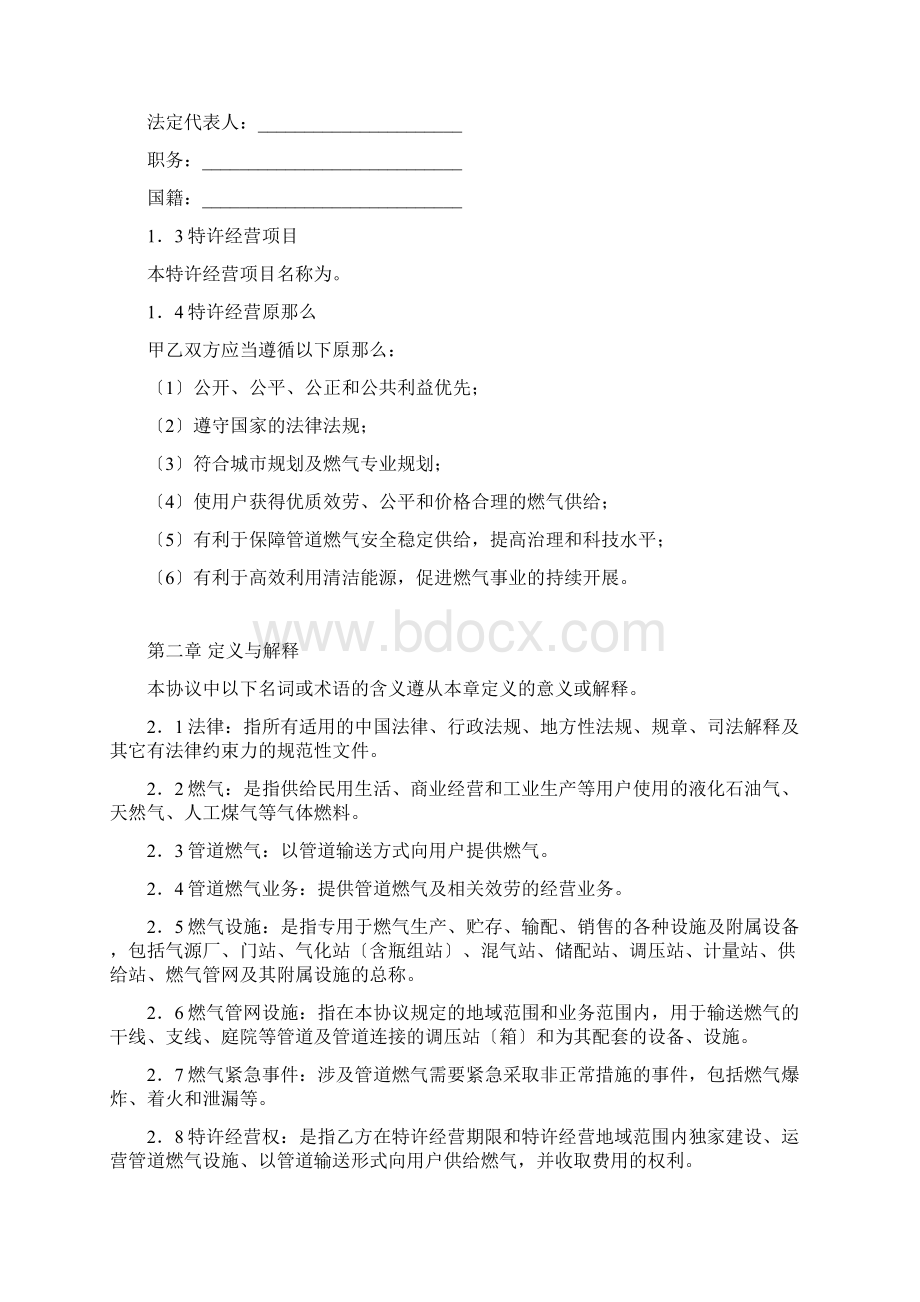 福建省管道燃气特许经营协议示范文本标准版docWord文档格式.docx_第2页