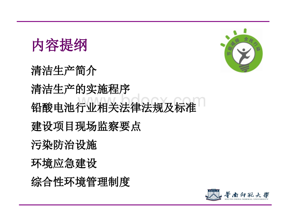 清洁生产及环保监察指南-舒月红.ppt_第2页