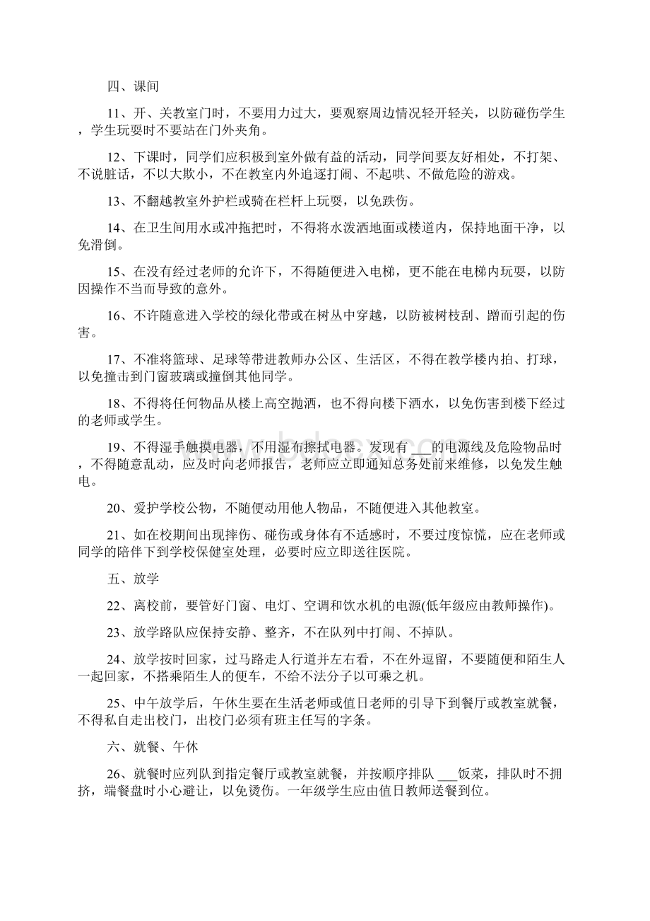 校园安全管理及方案Word下载.docx_第2页