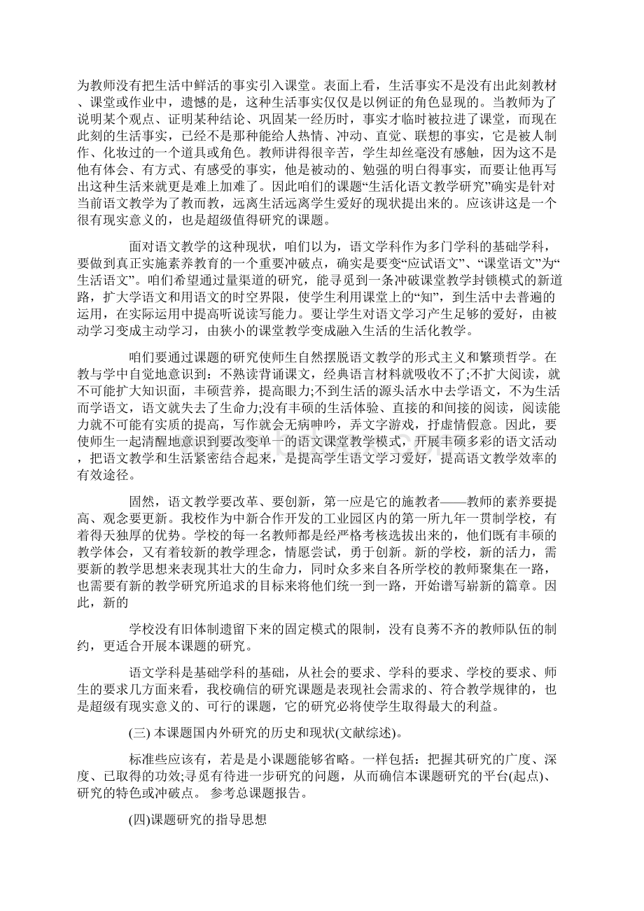 红楼梦开题报告docWord格式.docx_第3页