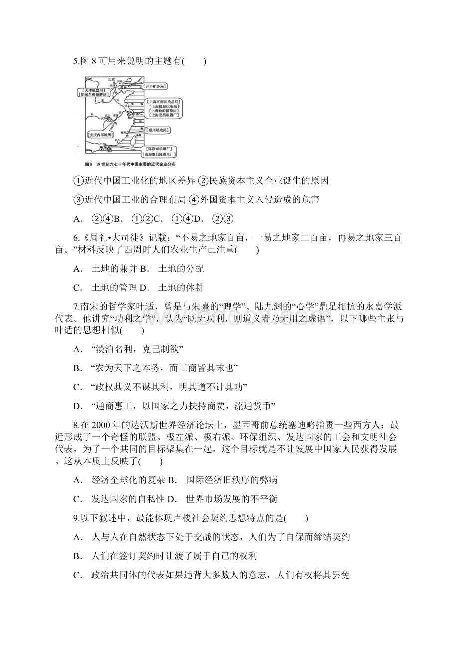 届云南省红河州建水县四校高三联考卷五历史试题解析版Word文档下载推荐.docx_第2页