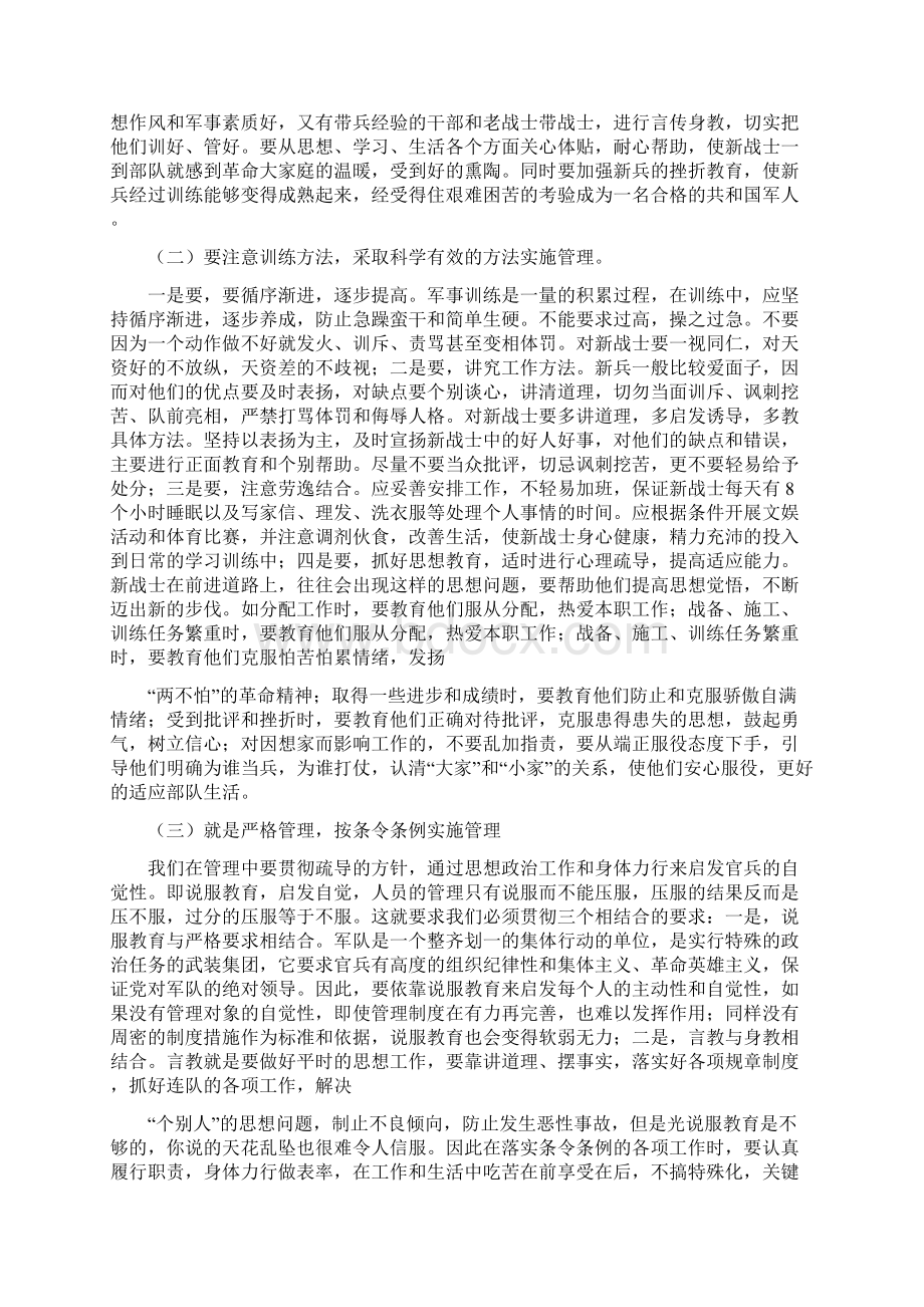 谈新兵的管理.docx_第3页