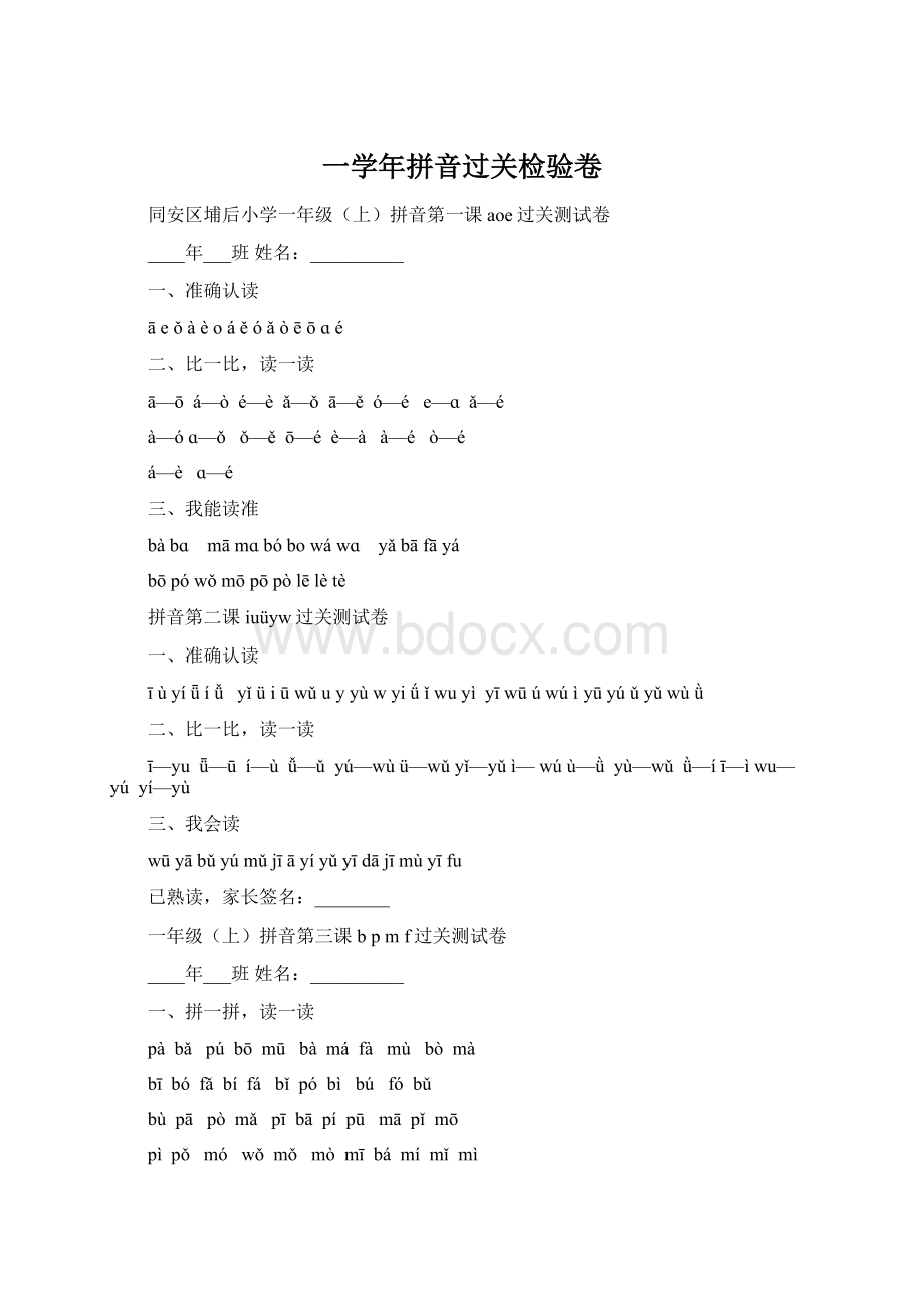 一学年拼音过关检验卷Word文档格式.docx