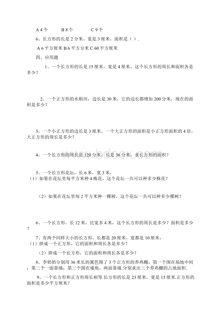 最新人教版三年级数学下册长方形和正方形面积计算练习题.docx_第2页