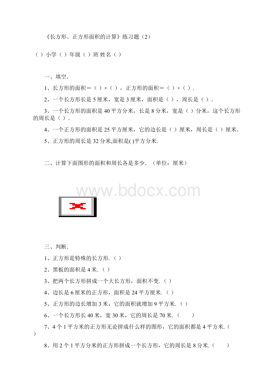 最新人教版三年级数学下册长方形和正方形面积计算练习题.docx_第3页