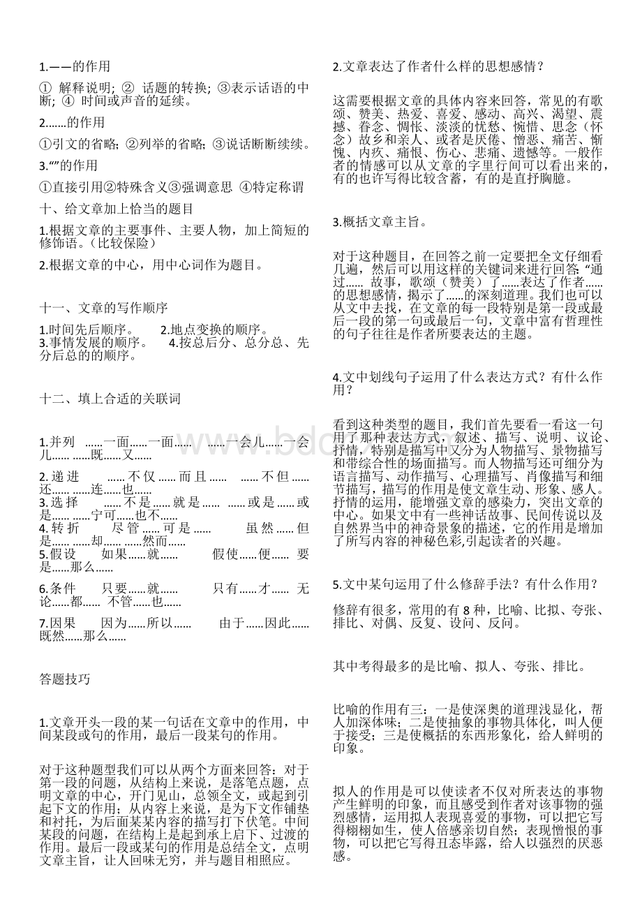 课外阅读题答题技巧.docx_第2页