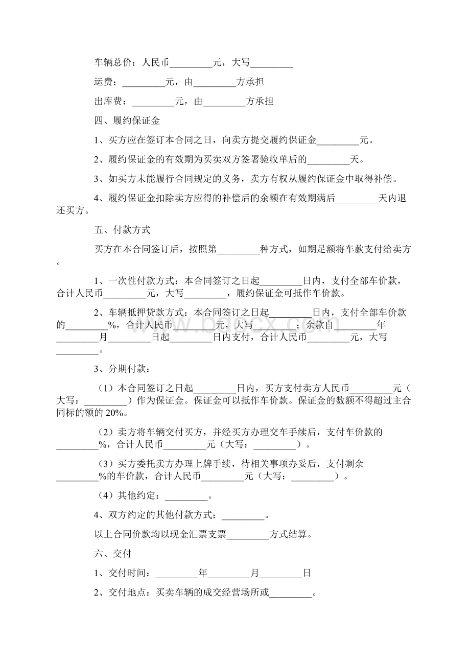 二手车正规买卖合同范本docWord文档下载推荐.docx_第3页