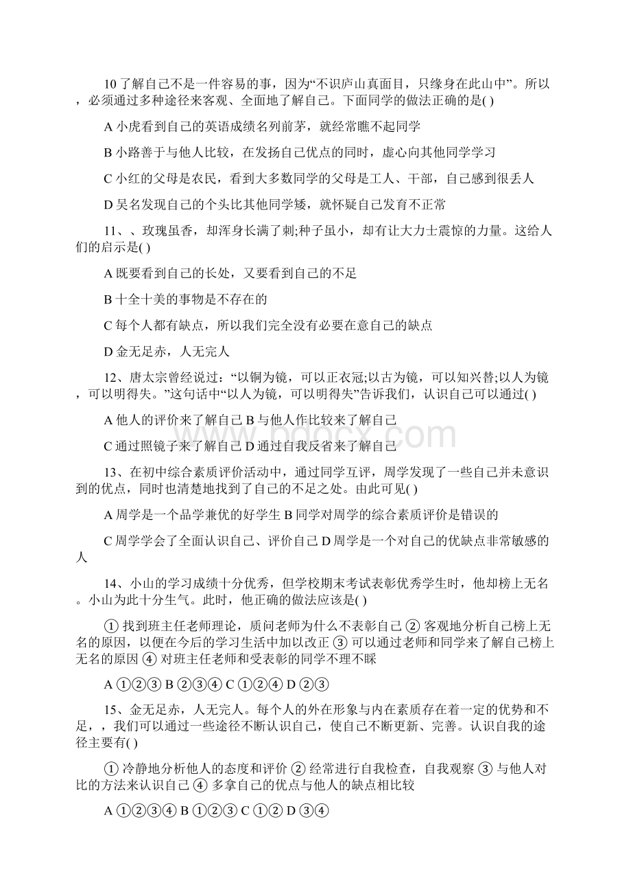 我的自画像同步检测试题及答案Word格式文档下载.docx_第3页