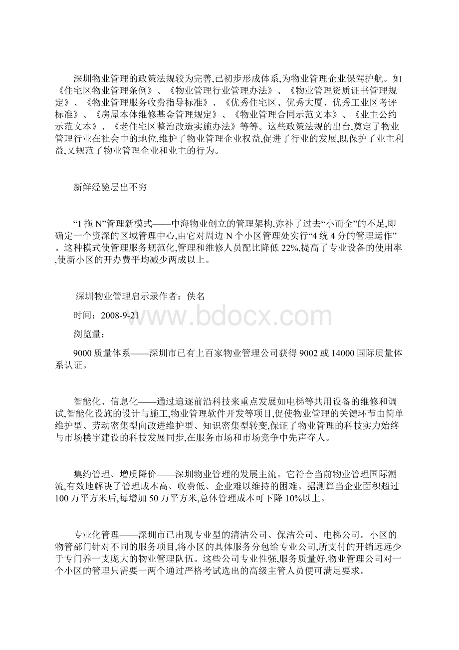 深圳物业管理启示录Word格式文档下载.docx_第2页