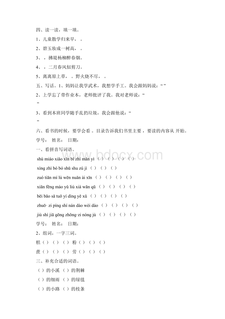 统编本二年级语文下册字词句练习题教学内容文档格式.docx_第3页