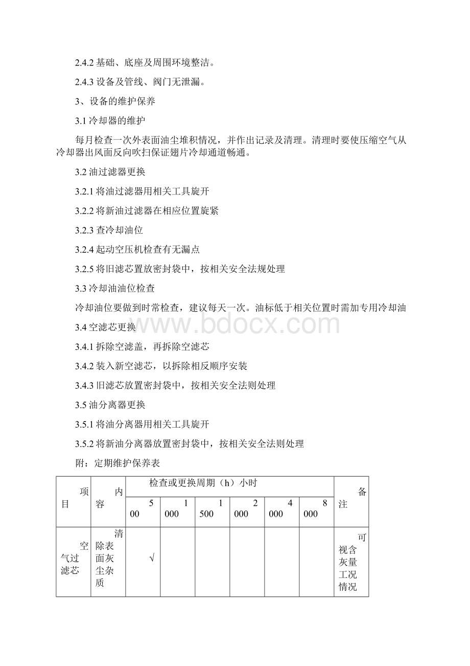 设备维护检修规程最新版本.docx_第3页