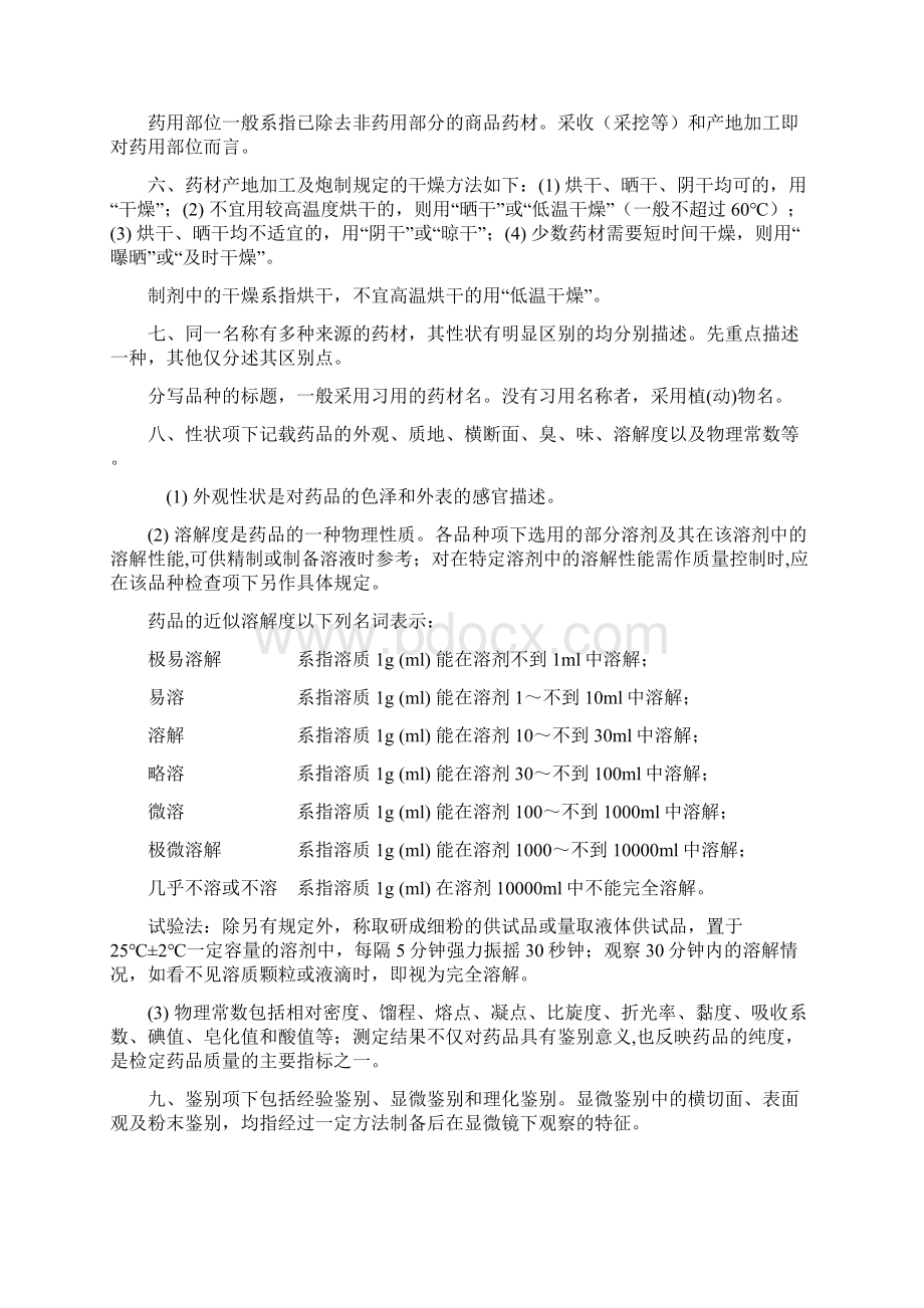 药典一部凡例跟附录.docx_第2页