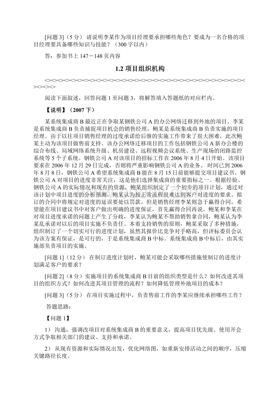 高项历年案例分析题Word下载.docx_第3页