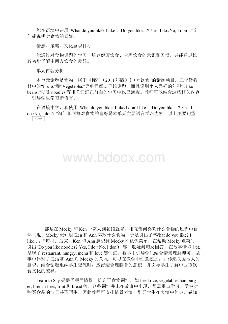 101页新教材北师大版四年级英语下册教案.docx_第2页