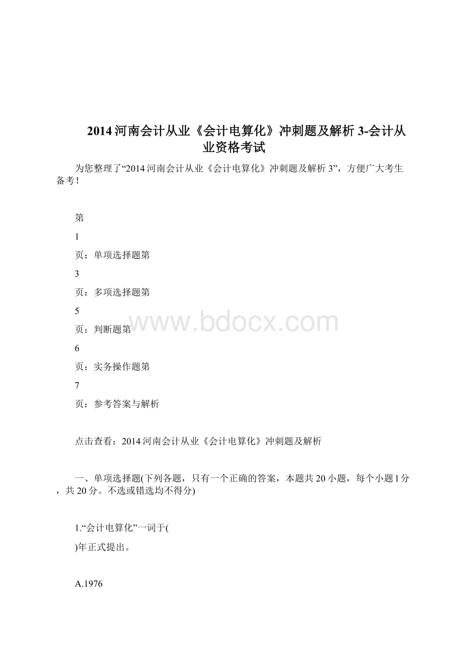 安全生产承诺制度doc.docx_第3页