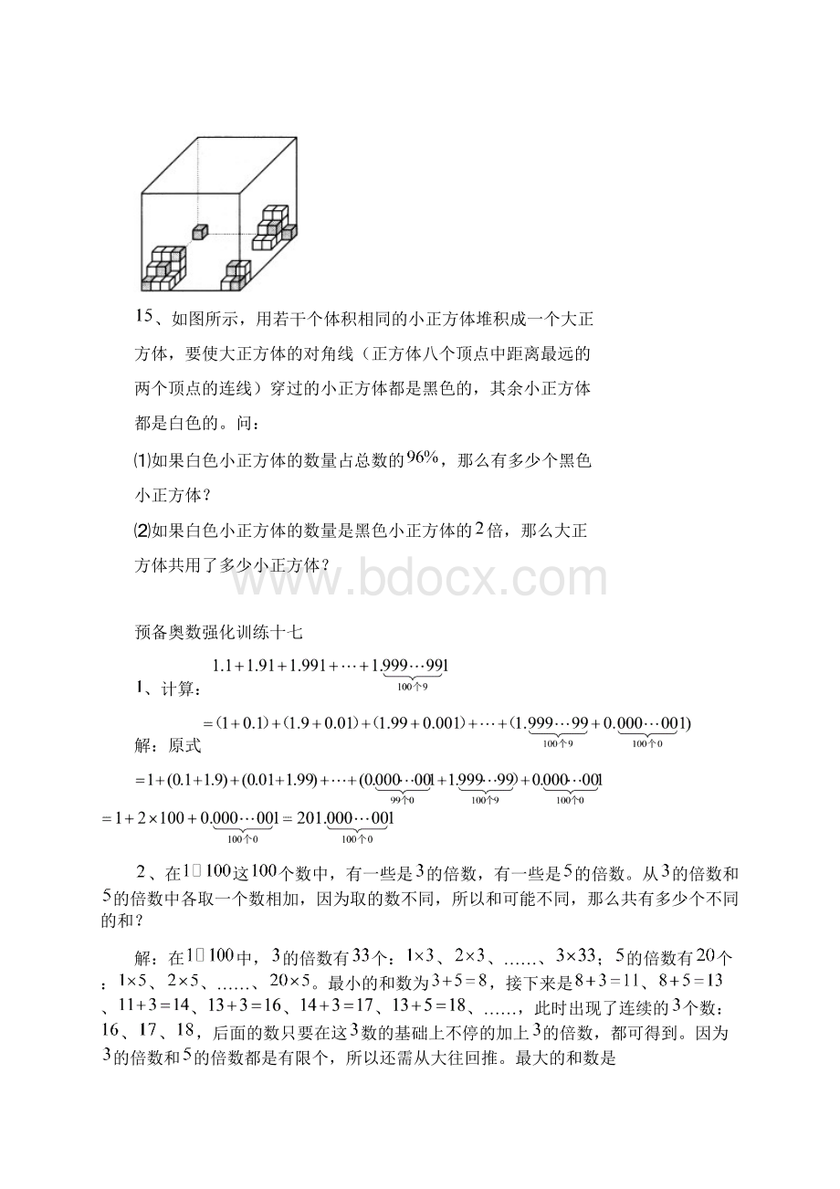 第16届华杯赛小学组决赛强化训练四Word格式.docx_第3页