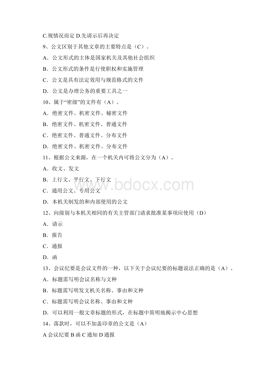 办公室文员考试题Word格式文档下载.docx_第2页