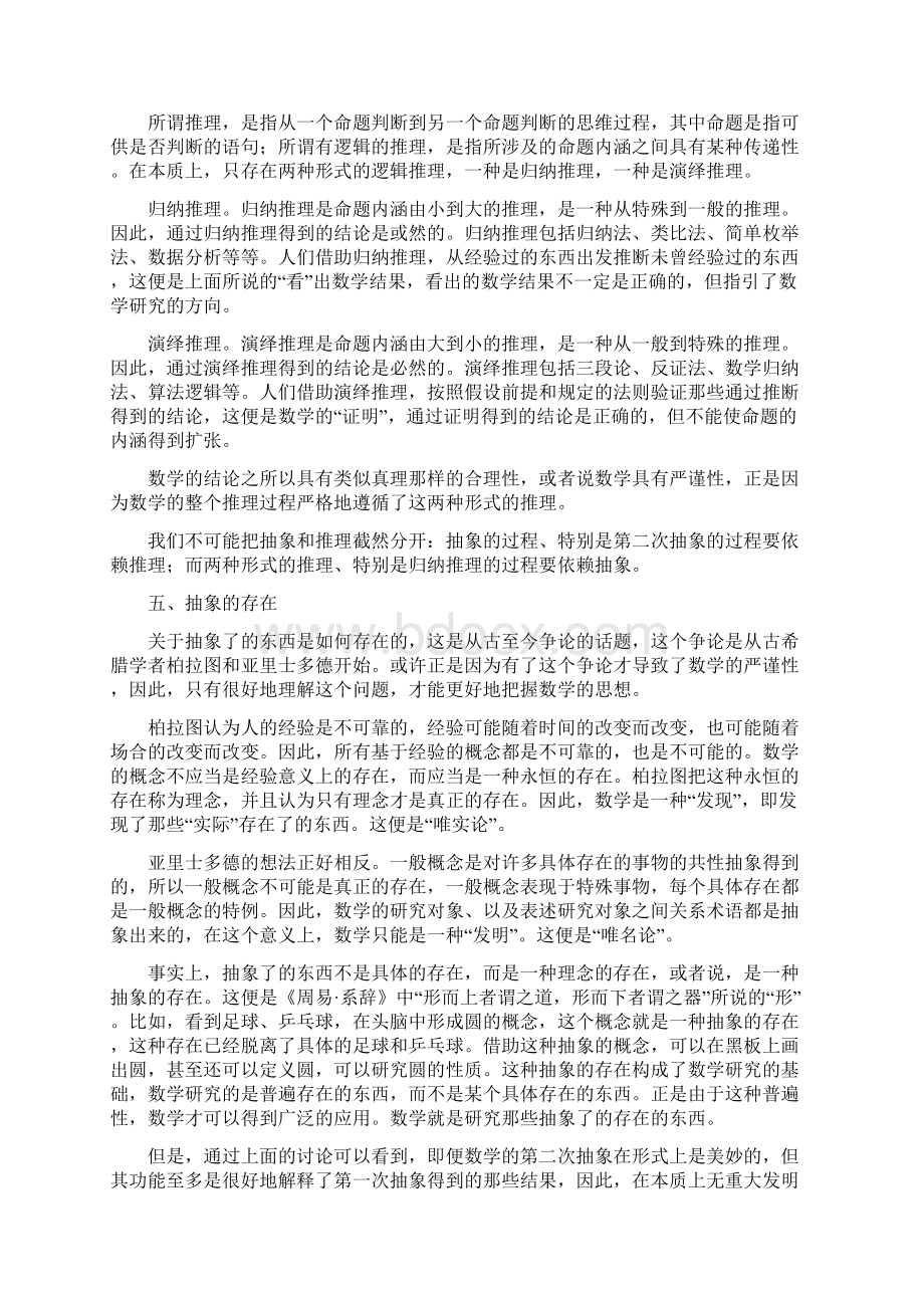 漫谈数学的基本思想语文Word文档下载推荐.docx_第3页