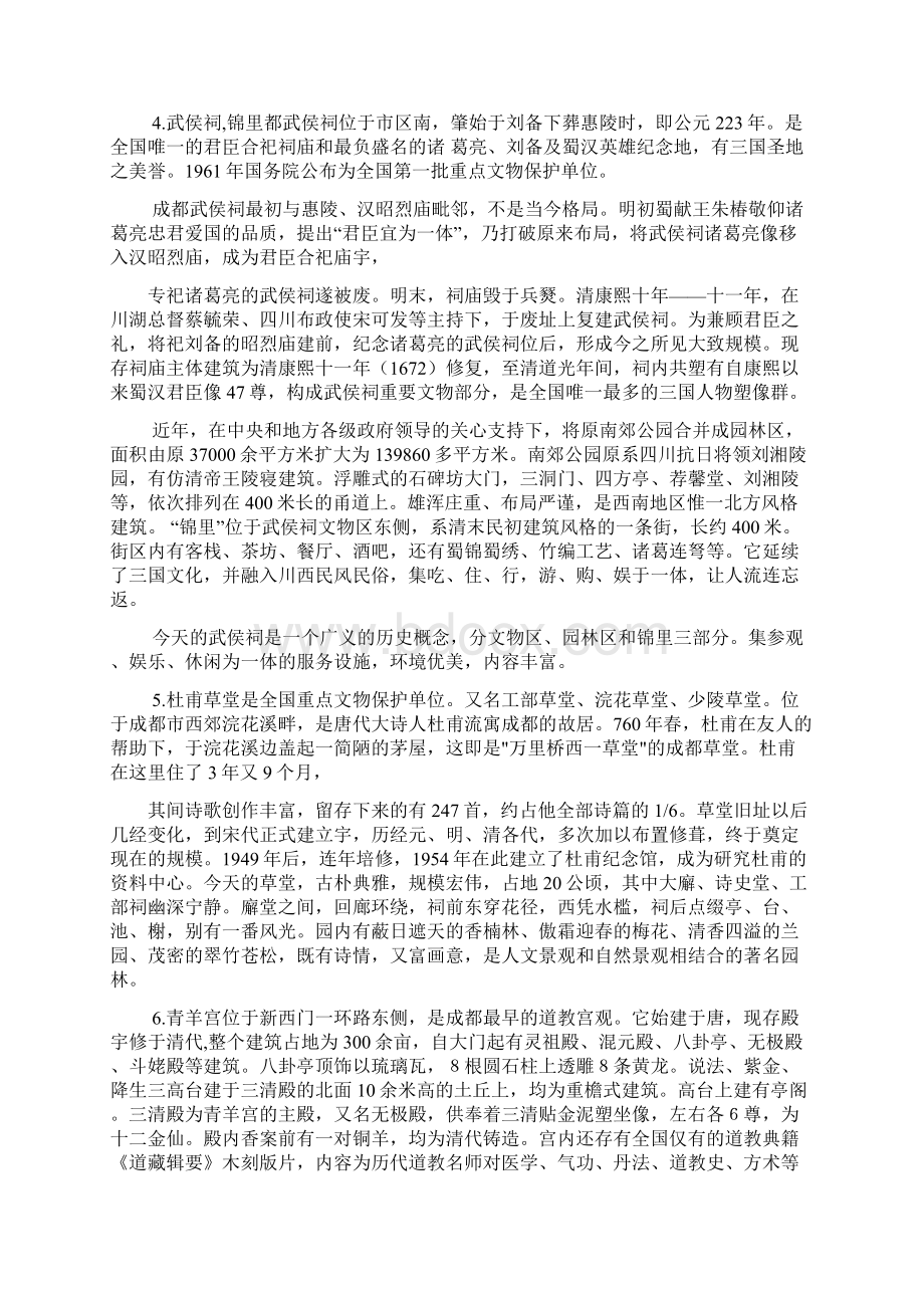 成都市区免费景点推荐Word格式文档下载.docx_第2页