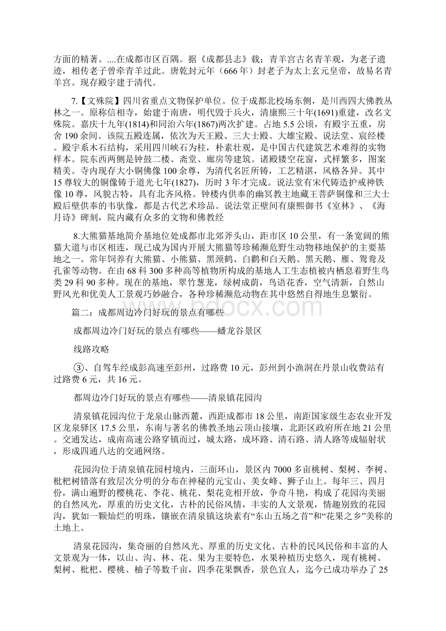 成都市区免费景点推荐Word格式文档下载.docx_第3页