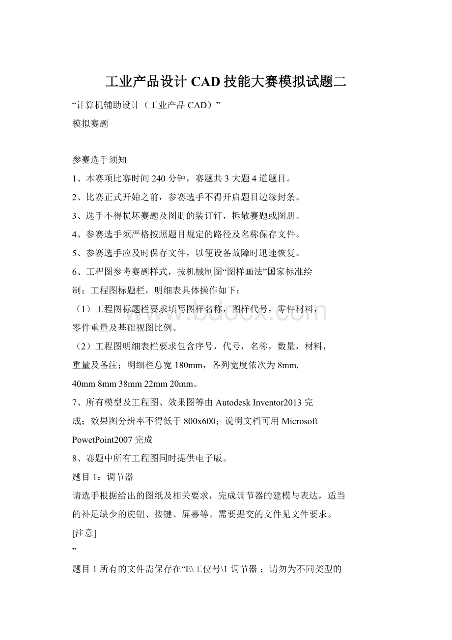 工业产品设计CAD技能大赛模拟试题二.docx_第1页