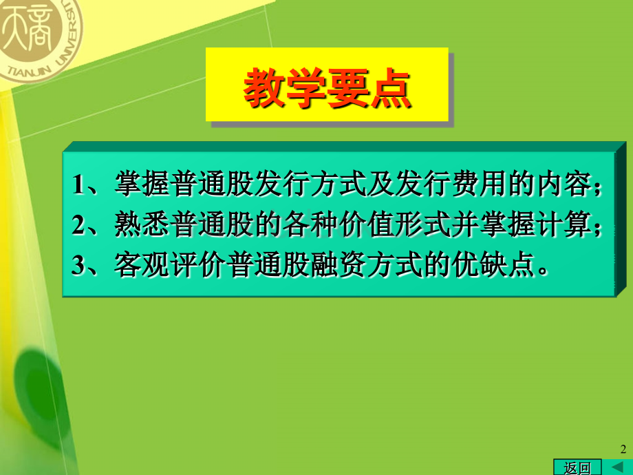 第6章股票融资.ppt_第2页