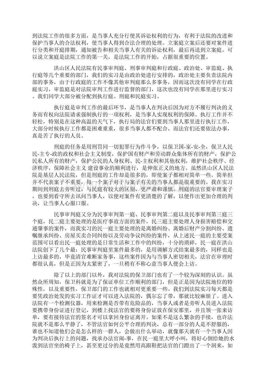 最新法院审监庭实习报告Word文件下载.docx_第2页