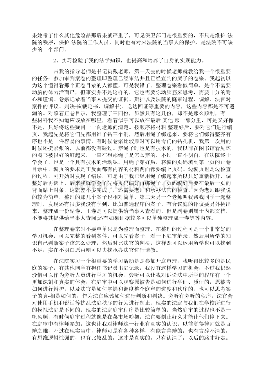 最新法院审监庭实习报告.docx_第3页