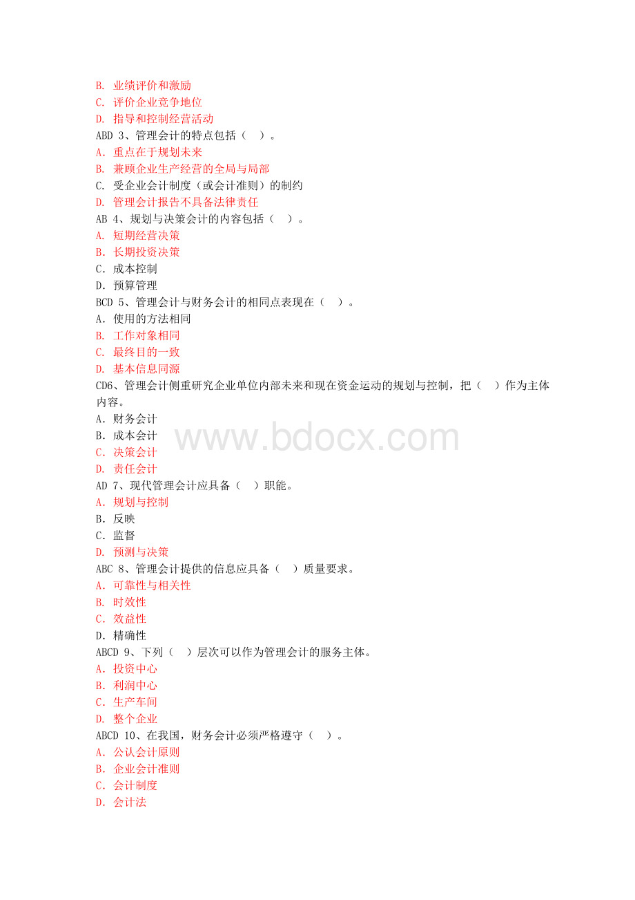 管理会计复习作业答案.doc_第3页