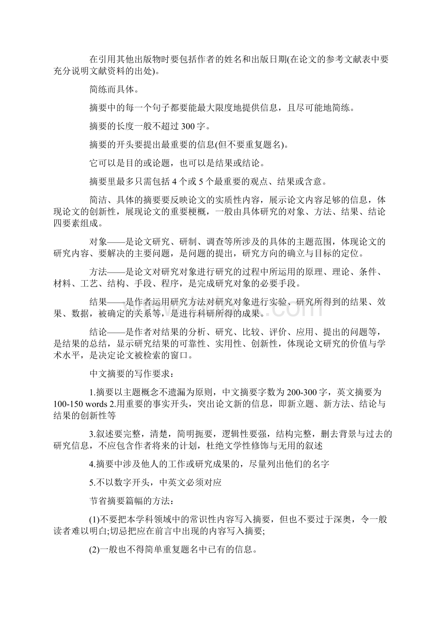 论文摘要内容怎么写.docx_第2页