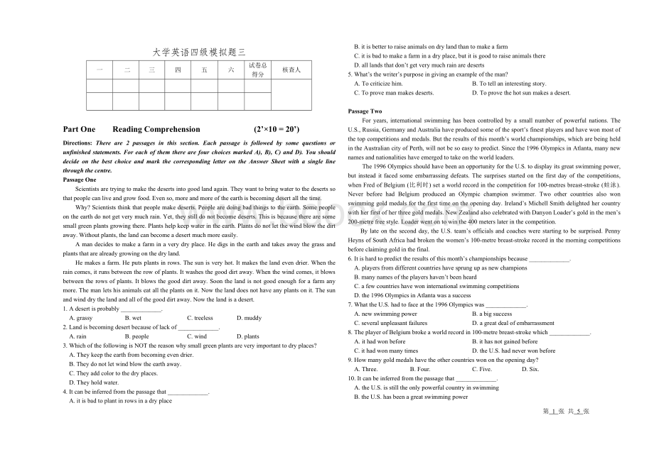 大学英语四级模拟题三(含答案).doc