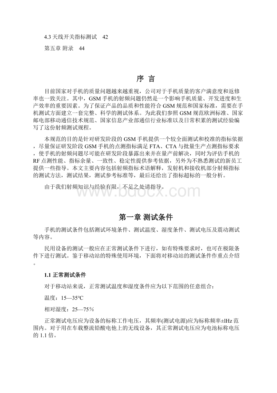 手机射频测试指导与原理正式.docx_第2页