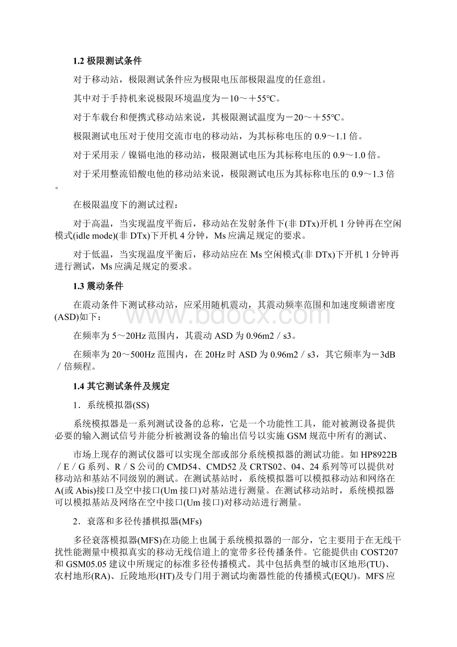 手机射频测试指导与原理正式.docx_第3页