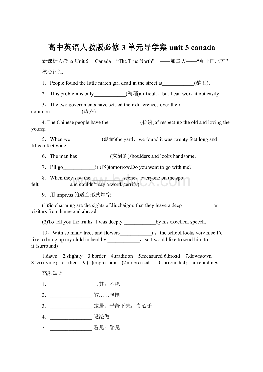 高中英语人教版必修3单元导学案 unit 5 canada.docx_第1页