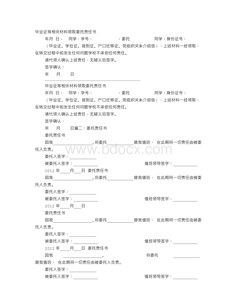 委托责任书范本.doc_第1页