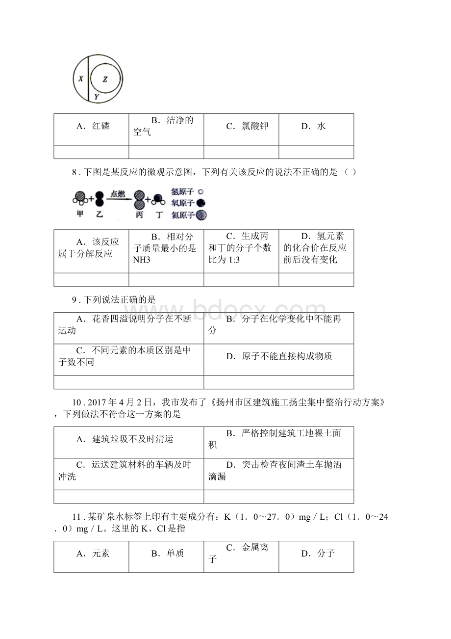 人教版春秋版九年级上学期期中考试化学试题I卷Word文档下载推荐.docx_第3页