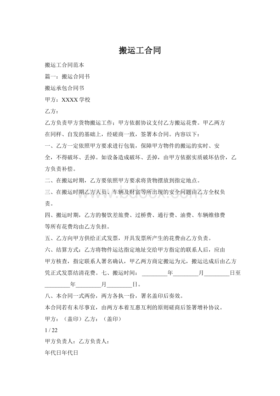 搬运工合同Word下载.docx_第1页