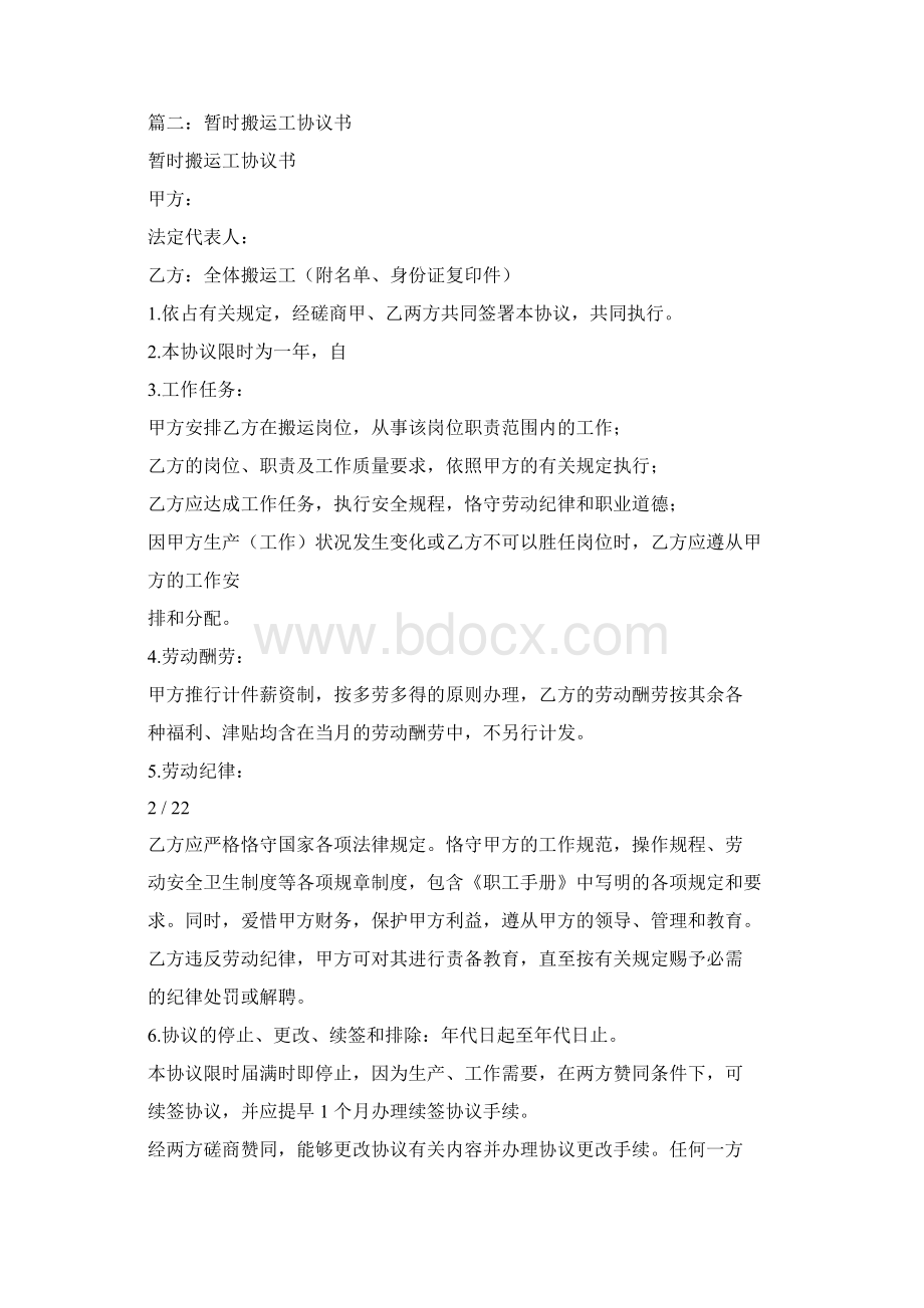 搬运工合同Word下载.docx_第2页