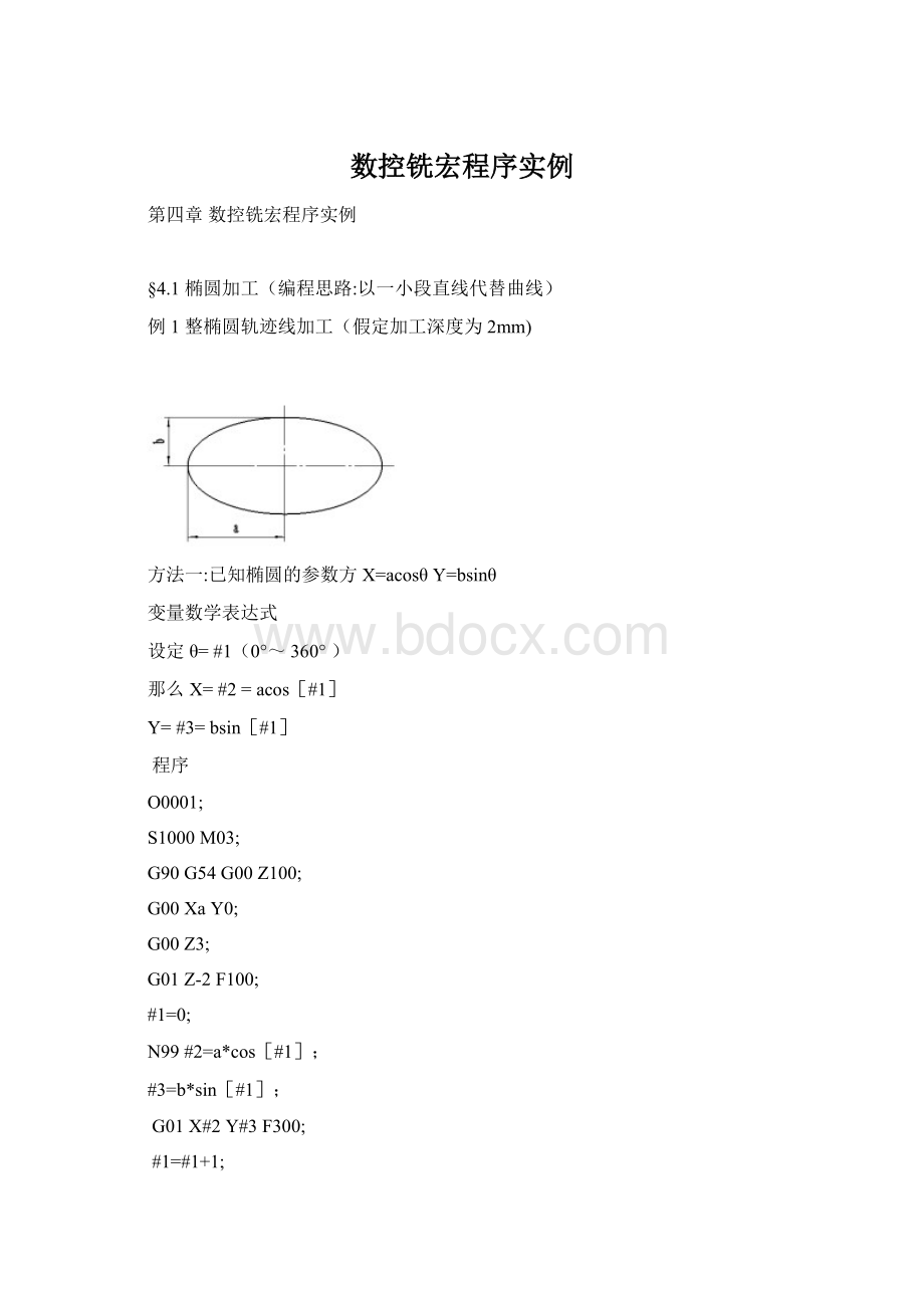 数控铣宏程序实例Word格式文档下载.docx
