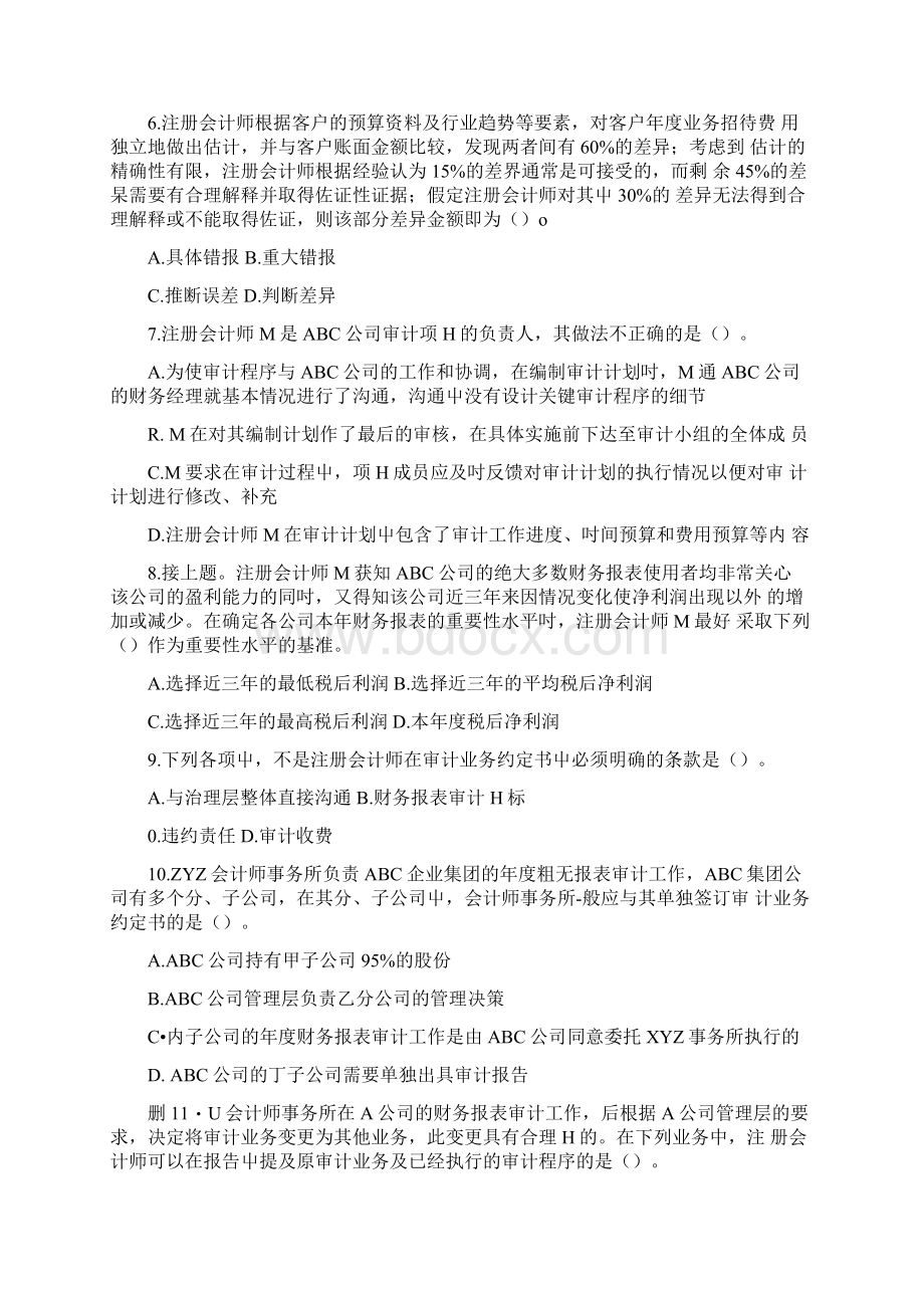 审计学 第八章习题与答案docWord下载.docx_第2页