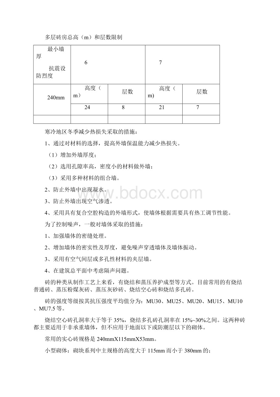 建筑构造复习笔记word资料17页.docx_第3页